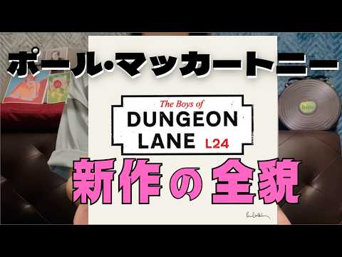 Paul McCartney's latest album, 'The Boys of Dungeon Lane,' unboxing and full track-by-track revie...
