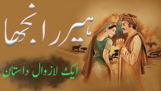 Heer Ranjha Story Truth  Heer Ranjha History in Ur