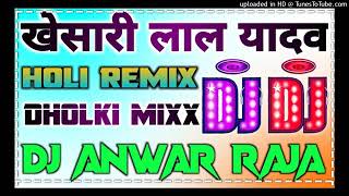 Download lagu dj anwar raja hard dholki mix khesari lal new holi song dj remix mp3