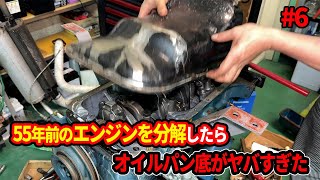 Complete disassembly of a 55-year-old engine!! I disassembled the engine to overhaul it, but it l...