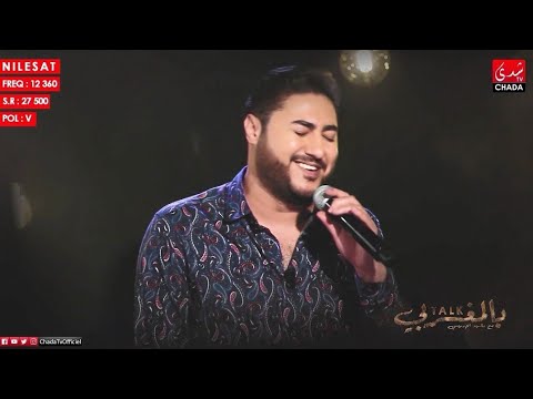Mohamed Adly - Masda9tich (version piano) | محمد عدلي - ماصدقتيش - برنامج تالك بالمغربي
