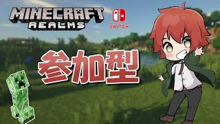【参加型】２億年ぶりのRealmsはどうなってるのか【マイクラ】