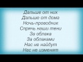 Слова песни Тату - Нас Не Догонят 