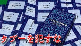 「タブーコード」実況プレイ【香車魂！】