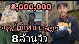 คงไม่เหมาะสม – ก้อย กินรี