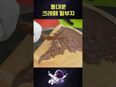 영업 3시간만에 마감치는 동대문 크레페 할부지 ｜Grandfather's Crepe - Korean Street food