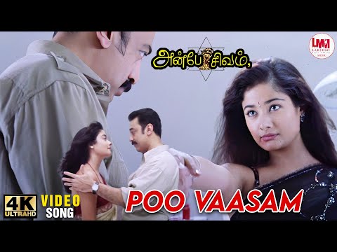 Poo Vaasam Video Song | 4K Ultra HD | Kamal Hassan | Kiran Rathod | Anbe sivam | LMM Music