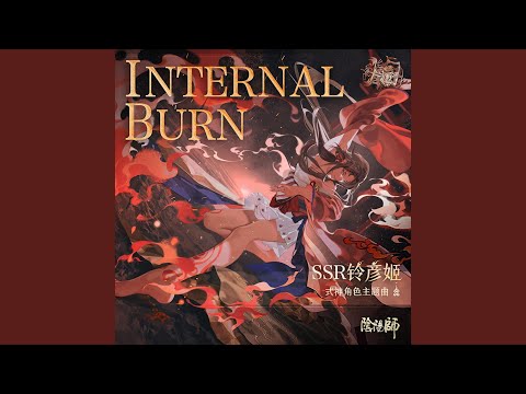 Internal Burn (手遊《陰陽師: SSR階式神鈴彥姬》角色主題曲)