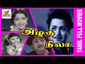Azhagu Nila 1962 Kalyan Kumar Malini Tamil Golden Full Movie