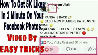 Now Get 5K Likes On Your Facebook Photos | Not Fake Full Real | EASY TRICKS | MUK