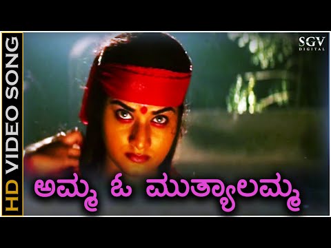 Amma O Muthyalamma - HD Video Song - Grama Devathe | Prema | Anuradha Sriram