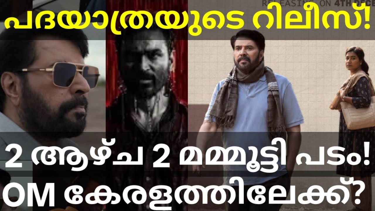 Padayaatra Mammootty Movie Release Date |OM Movie Kerala Release #Mammootty #Dhanush #Padayaatra #OM
