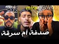 Ouenza - mira سبب حذف طراك ميرا ديال وانزة ؟