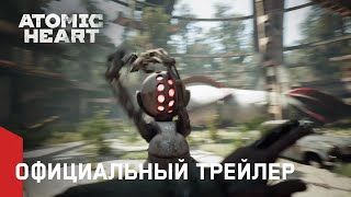 Видео Atomic Heart + XBOX GAME PASS PC (12+1мес) | ОНЛАЙН