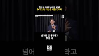 현대차 주가 정확히 ‘이때’ 유례 없던 대상승 나올 겁니다 ( 장우진 대표 )