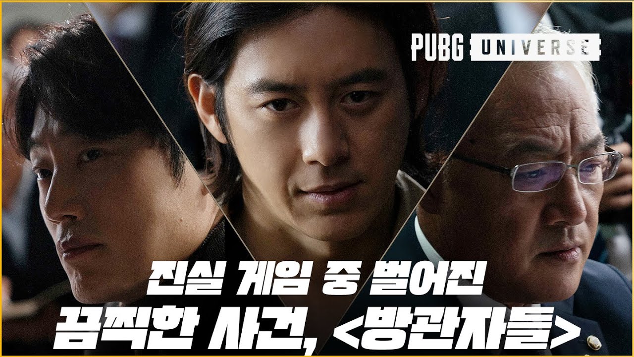 🎥The Truth Part. 2 《Bystanders》 👀| PUBG Universe