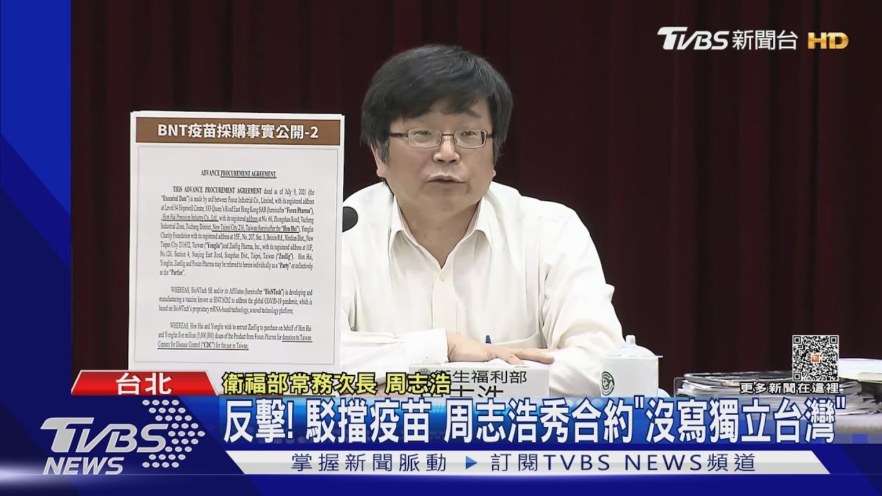 反擊！駁擋疫苗　周志浩秀合約「沒寫獨立台灣」