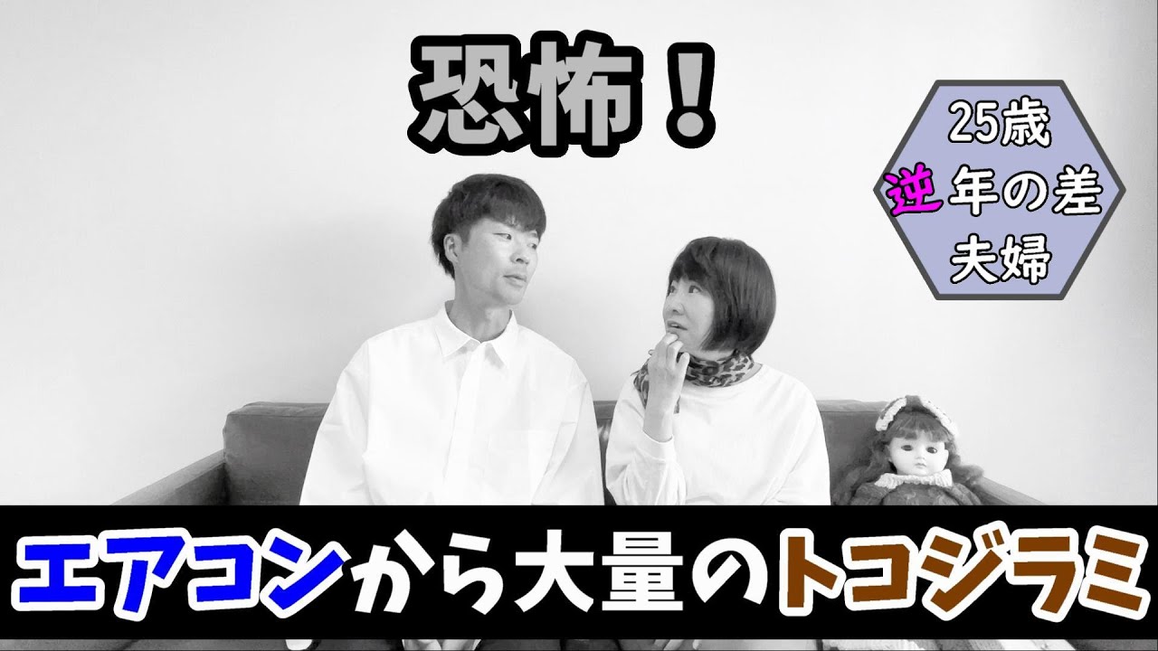 過去最悪な現場を経験して新しい発想が生まれました【25歳逆年の差夫婦】