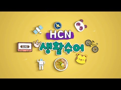 「졸업식」의 한국수어 표현