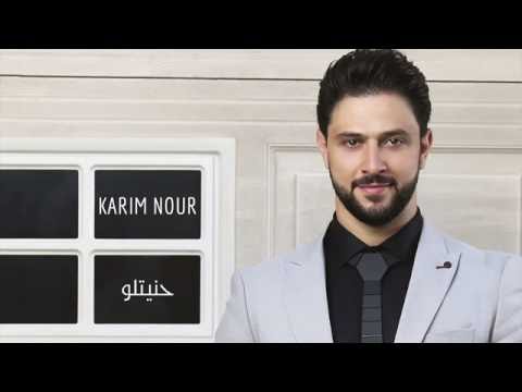Karim Nour - Hanaytello (Official Audio) | كريم نور - حنيتلو