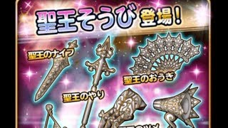 【ガチャ動画】星ドラ福引【聖王】