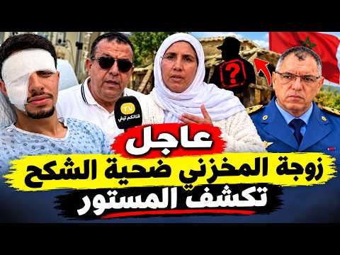 عاجل: أرملة المخزني تكشف حقيقة التنازل ومستجدات التحقيق