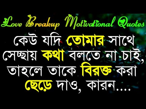 Best Motivational Quotes In Bengali | Monishider Bani Download By Success Motivation Bangla
