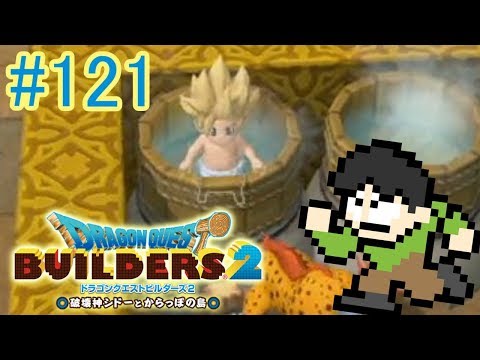 【実況】ドラゴンクエストビルダーズ2をツッコミ実況Part121
