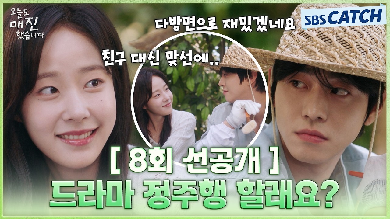 [8회 선공개] “드라마 정주행 할래요?" 안효섭X채원빈, 다방면으로 재밌을 드라마 정주행 데이트💕 #오늘