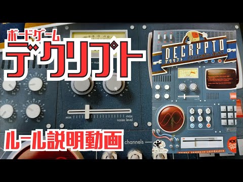 デクリプト ルール説明