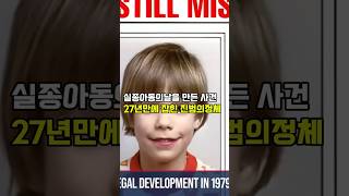 Download lagu The Case That Created Missing Children's Day | The True Identity of the Culprit Caught After 33 Y... mp3