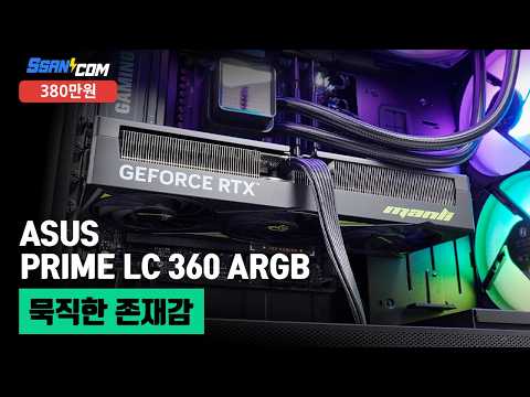 ASUS PRIME LC 360 ARGB