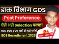 GDS New Vacancy 2026 Post Preference Kaise Bhare GDS Post Preference India Post GDS Recruitment