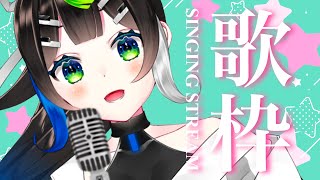 ボカロ曲めいんで歌うよ〜！🎤✨ 歌枠 / Singing stream【 Vtuber  / #88nia  】