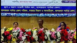 ৫১তম জাতীয় সমবায় দিবস,২০২২খ্রি. উদযাপন উপলক্ষে বণার্ঢ্য র‌্যালী, জেলা সমবায় বিভাগ ও বান্দরবান পাবর্ত্য জেলা পরিষদ।