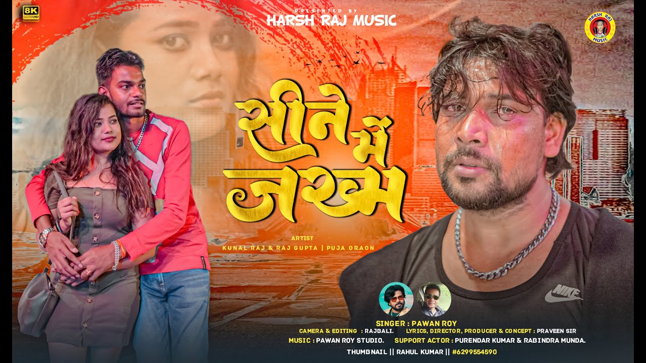 सीने में जख्म | Pawan Roy | Raj Gupta & Puja Oraon I Kunal Raj | Sad Love Story Full Video ....