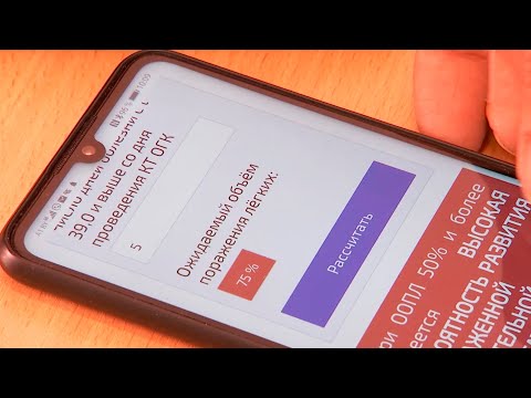 Калькулятор для расчёта ожидаемого объёма поражения лёгких COVID-19 разработали в медуниверситете видео