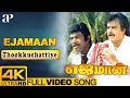 Ejamaan Tamil Movie Songs | Thookkuchattiya Video Song 4K | Rajini | Ilayaraja | AP International