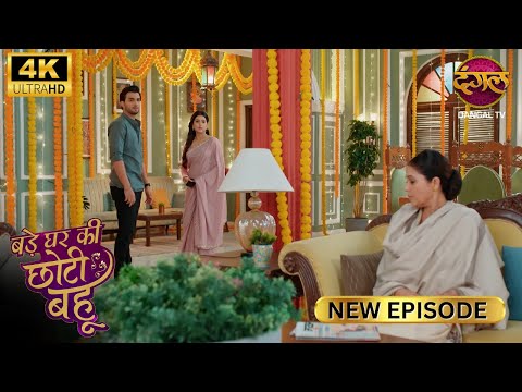The new bride arrived and mourning spread in the house | BADE GHAR KI CHOTI BAHU | Full Ep Ultra ...