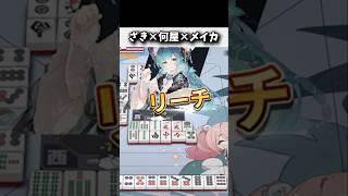 フリテン3面待ちなんかに負ける訳ねぇだろうが！！！ #麻雀 #役満 #麻雀一番街 #shorts