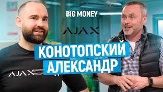 Александр Конотопский. Про Ajax Systems, охранные системы и hardware-бизнес в Украине| Big Money #41 - YouTube