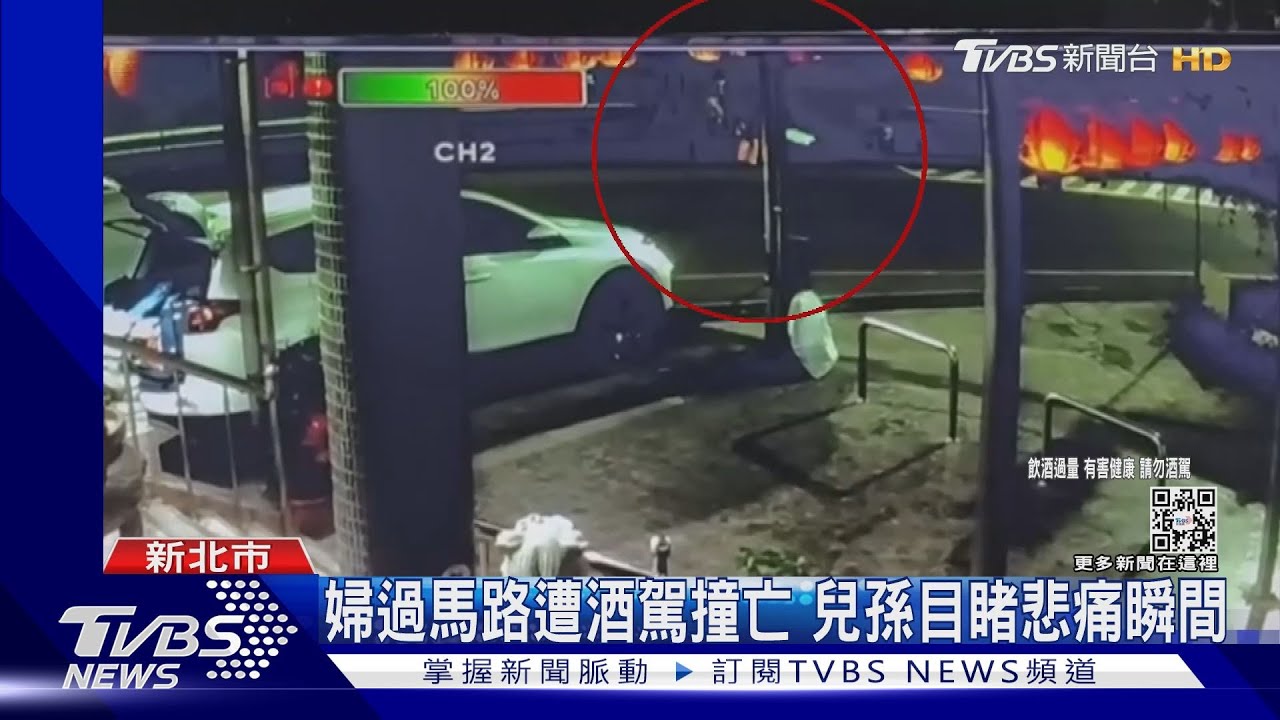 兒孫回來!婦穿越馬路遭酒駕男衝撞亡 親友目睹悲痛瞬間