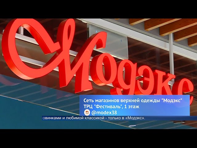 «Модэкс» для практичных людей