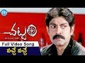 Vache Vache Song Chattam Movie Songs Jagapati Babu Vimala Raman