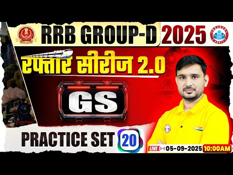 RRB Group D GS Class 2025 | Group D GS Practice Set 20 | Group D GS MCQs | Railway Group D GS Class