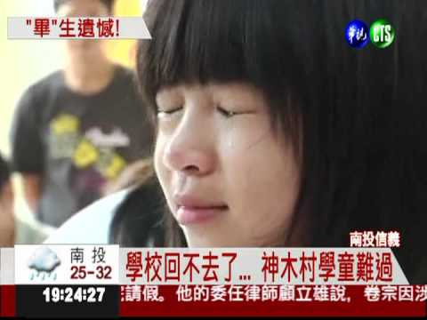 永久屋辦畢典 神木村學童哭紅眼!