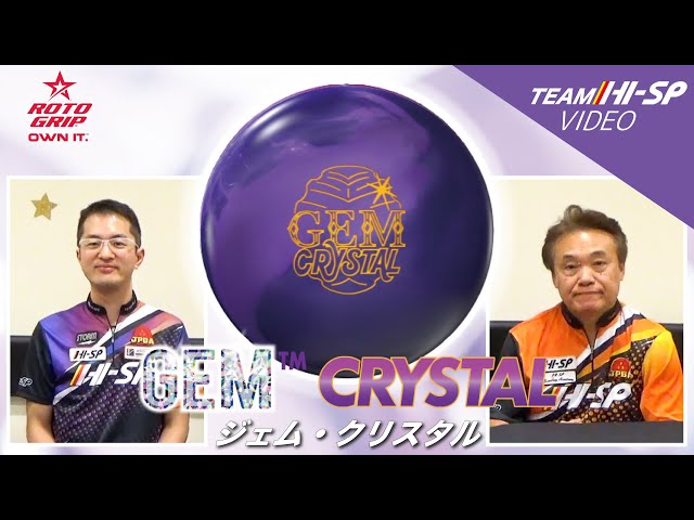 ROTOGRIP GEM CRYSTAL ジェム・クリスタル 丨ボウリング口コミ ROTOGRIP GEM CRYSTAL ジェム・クリスタル 丨ボウリング口コミ