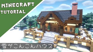 【マイクラ】冬の雪の暖か家の作り方【マインクラフト】Minecraft How to Build a House