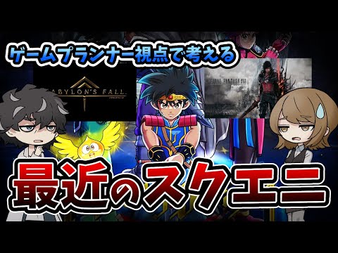 スクウェア・エニックスについて詳しく解説