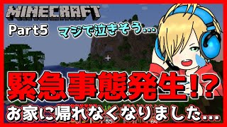 【マイクラ】迷子の対処法！？簡易的に仮拠点を作成！Part5【マインクラフト/Minecraft】